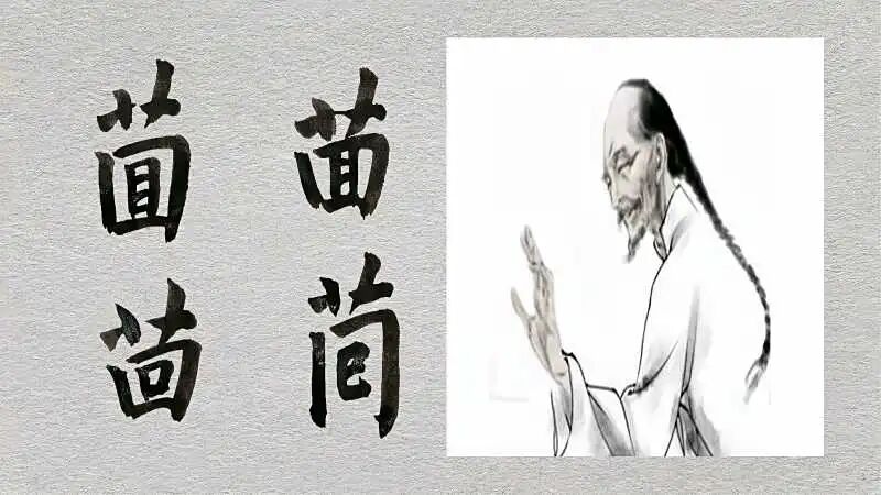 文化怪谈：孔乙己“茴”字的四种写法是啥？学习也要有方法,教育,在线教育,百度汉语